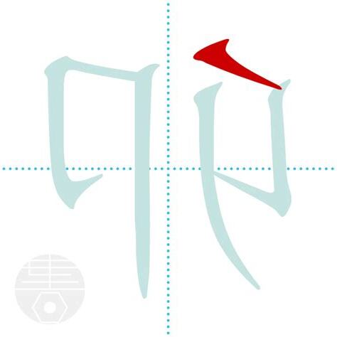 卯 五行